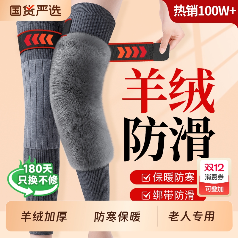 羊绒护膝盖保暖老寒腿男女士关节加厚加长筒套护腿老人专用防寒
