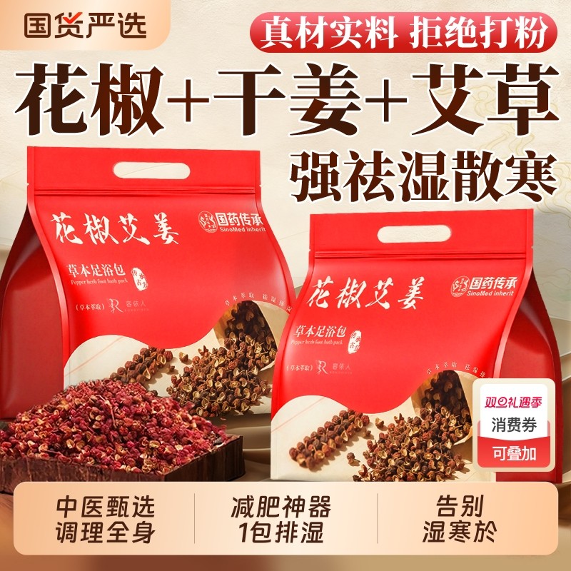 花椒艾草泡脚药包去湿气排毒助睡眠艾叶生姜瘦肚子排毒排体内湿寒