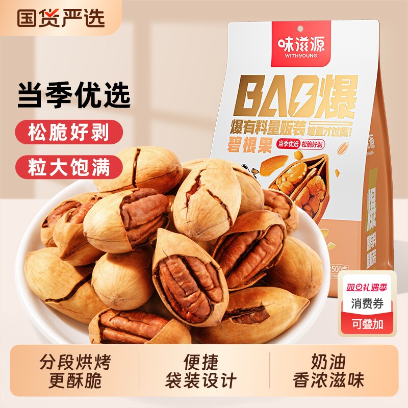 量贩碧根果长寿果特大颗粒健康坚果零食特产休闲食品送礼新货