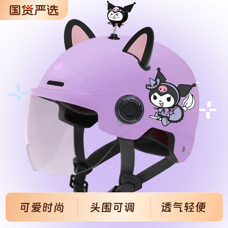 3C认证电动车头盔男女童夏天防晒可爱A库洛米四季通用安全帽儿童