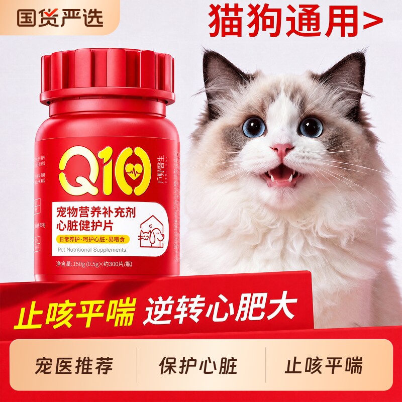 【宠医级】5000MG高含量护心急救图片