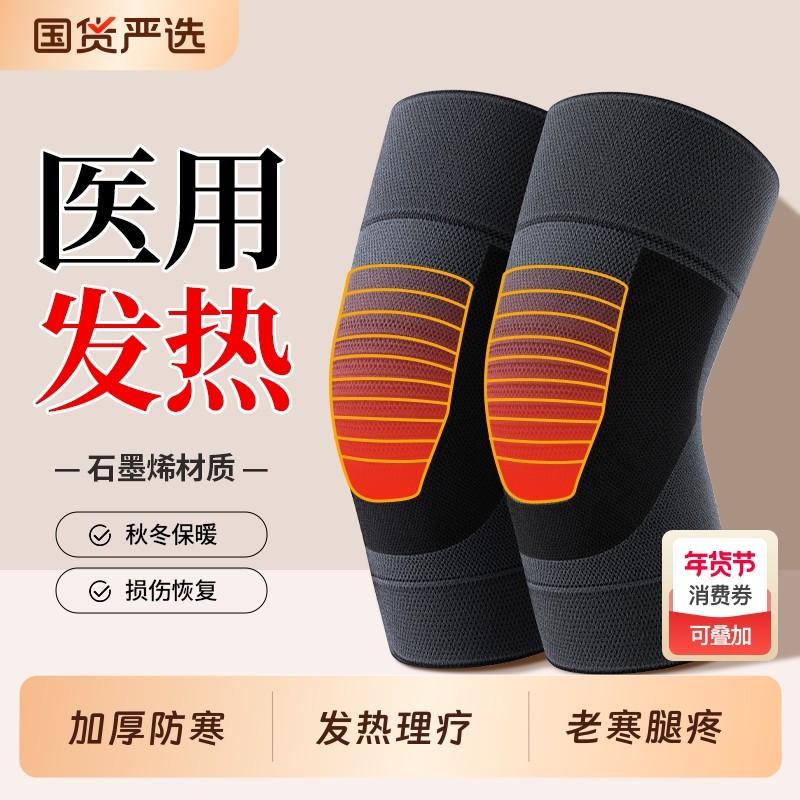 医用发热护膝盖损伤保暖老寒腿男女士关节老人加厚防寒专用半月板,医疗器械,护具（器械）,淘宝优惠券,粉丝福利购,淘宝优惠卷