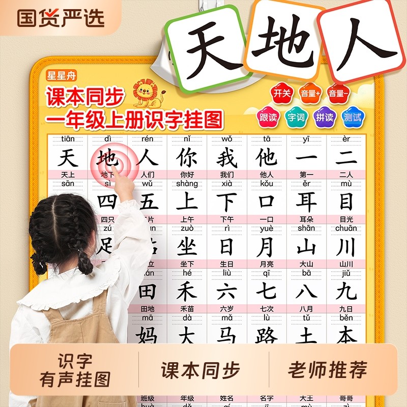 2025一年级识字有声挂图上册人教版小学语文生字认字卡片拼音发音