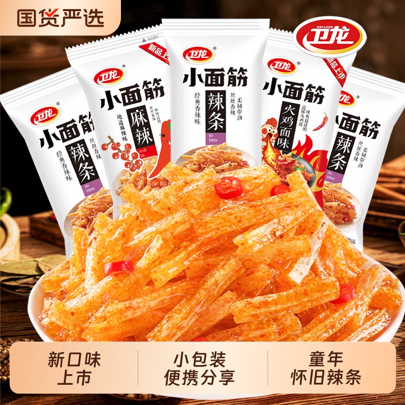 【新口味】卫龙小面筋香辣辣条麻辣味休闲小吃校园追剧解馋小零食