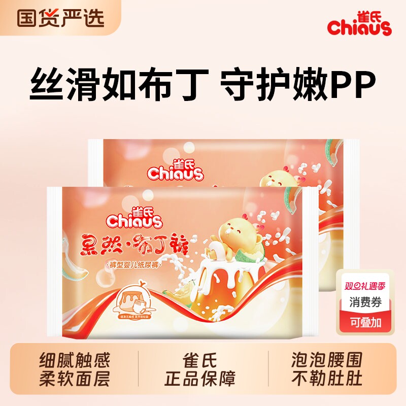 雀氏果然布丁裤试用装纸尿裤拉拉裤婴儿尿不湿透气尿裤体验便携装