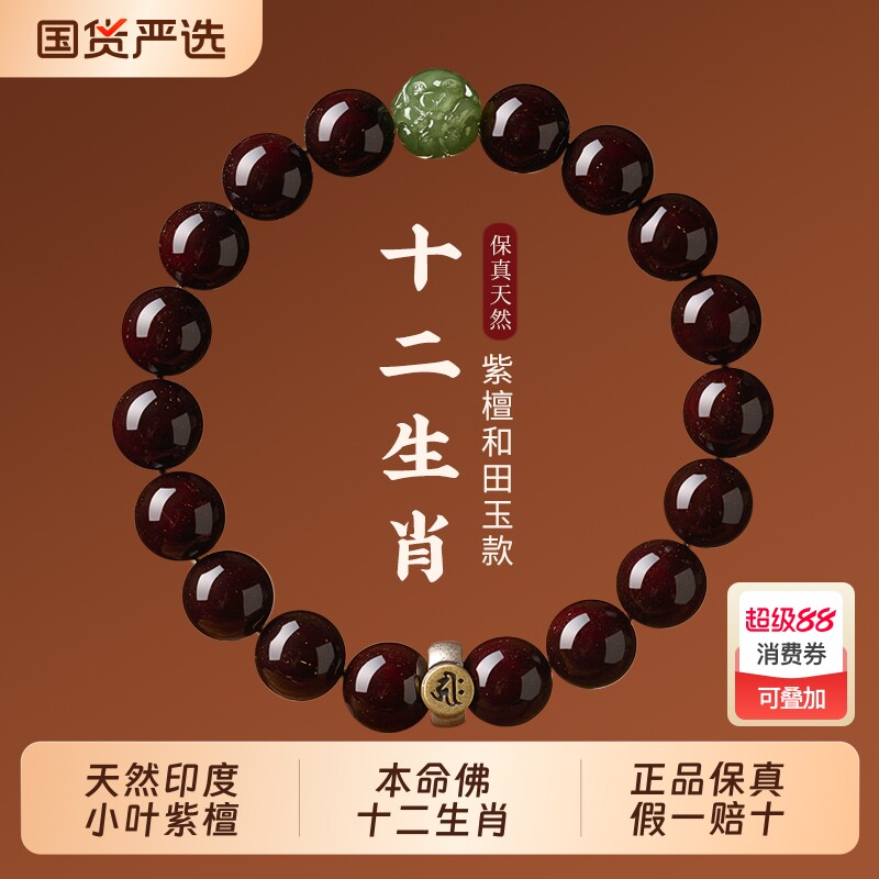 真天然印度小叶紫檀手串男女款檀香木佛珠蛇年本命年生肖手链文玩