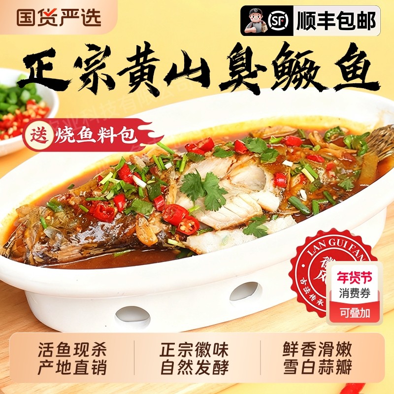 【2/3条】臭鳜鱼臭桂鱼净膛约6两-2斤正宗安徽黄山特产徽州真空装,水产肉类/新鲜蔬果/熟食,包装鱼类预制菜,淘宝优惠券,粉丝福利购,淘宝优惠卷