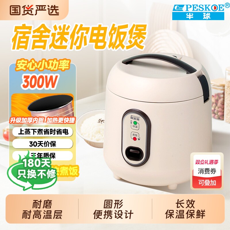 半球迷你电饭煲1-3人适用