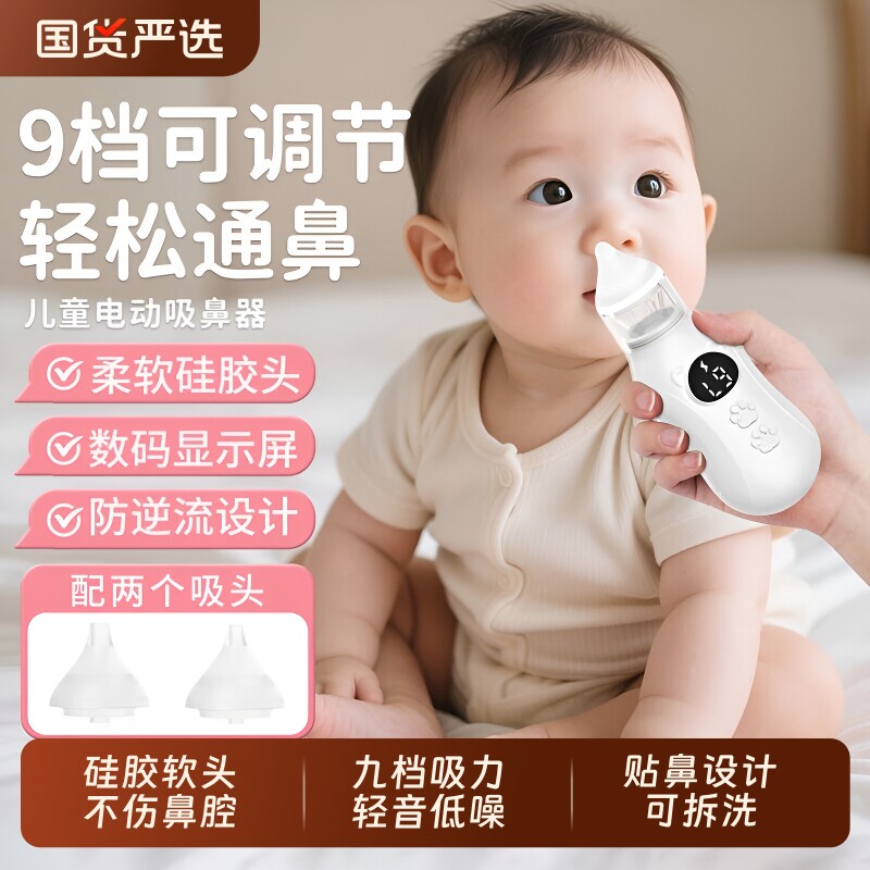 宝宝电动吸鼻器婴幼儿童小月龄新生负压清洁鼻涕屎通鼻防逆流神器