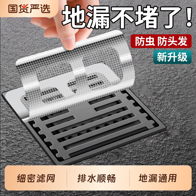 卫生间下水道过滤网地漏浴室毛发拦截蚊虫地漏贴防臭防虫地垫