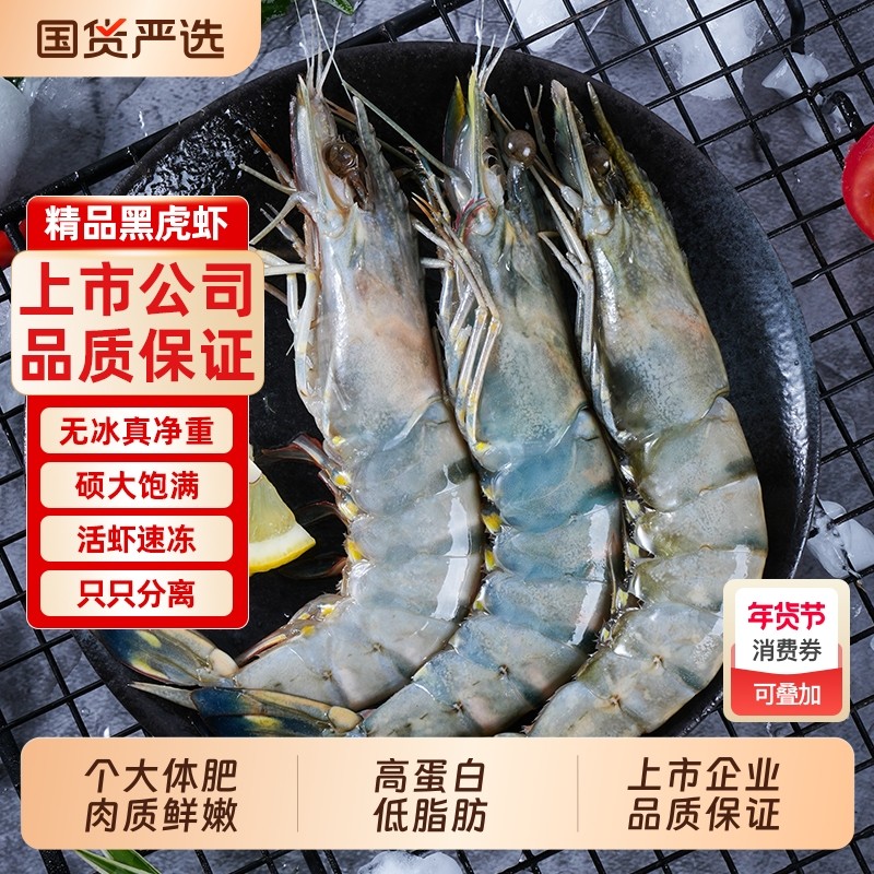 龙霸特大黑虎虾新鲜大虾鲜活速冻超大冷冻基围虾冻虾海洋水产无冰,水产肉类/新鲜蔬果/熟食,冻虾,淘宝优惠券,粉丝福利购,淘宝优惠卷