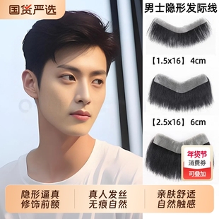 男士前额发际线贴假发神器发际线头皮轻薄补发片刘海真发隐形