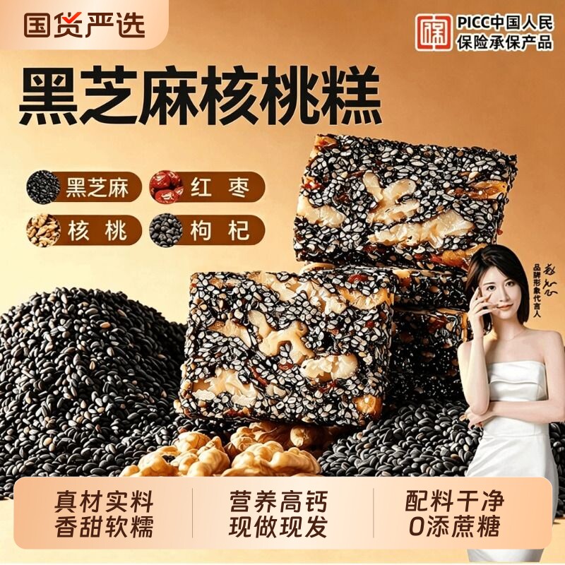 黑芝麻枸杞红枣核桃糕纯手工独立包装软糕切糕休闲小吃零食早餐