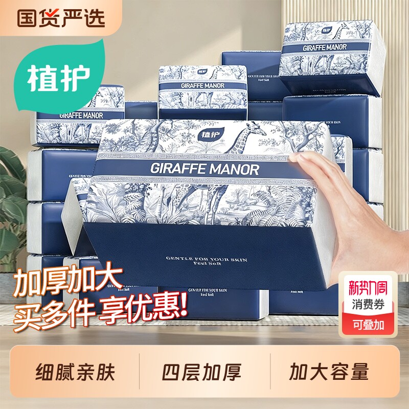 植护抽纸家用实惠装餐巾纸一整箱正品纸抽卫生纸面巾纸加厚国货