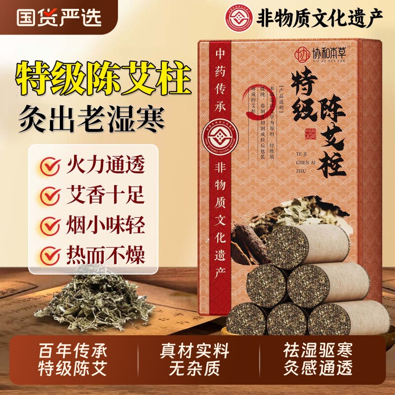 艾灸柱艾柱十年陈艾条纯艾草无烟家用蕲春棒正品官方旗舰店中医院