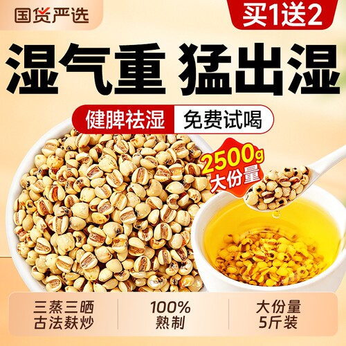 正宗贵州薏米】炒熟薏米仁祛湿茶