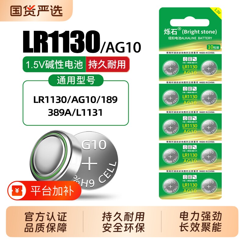 LR1130纽扣电池AG10/LR1131/LR54/389 1