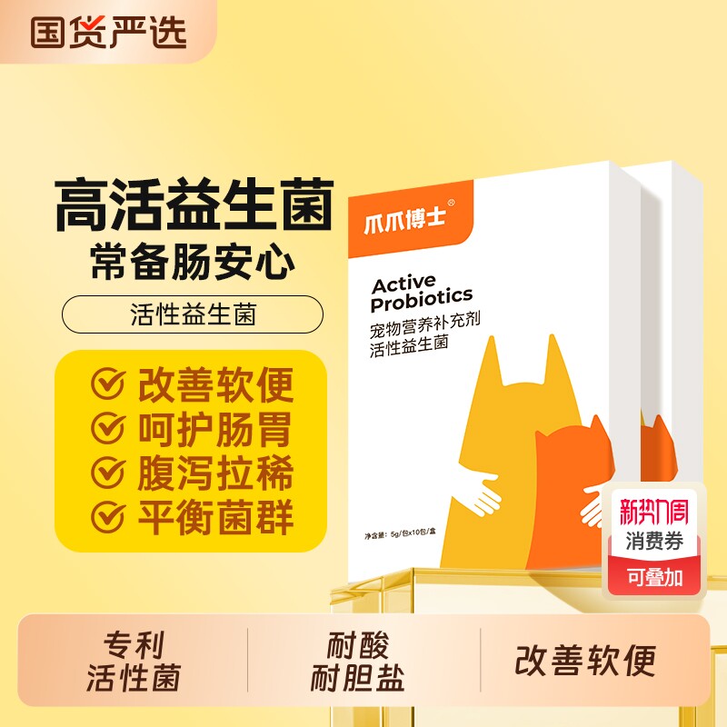 爪爪博士猫咪益生菌狗狗调理肠胃宝专用宠物幼猫小犬呕吐腹泻软便