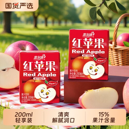 惠尔康整箱解暑解腻红苹果汁饮料