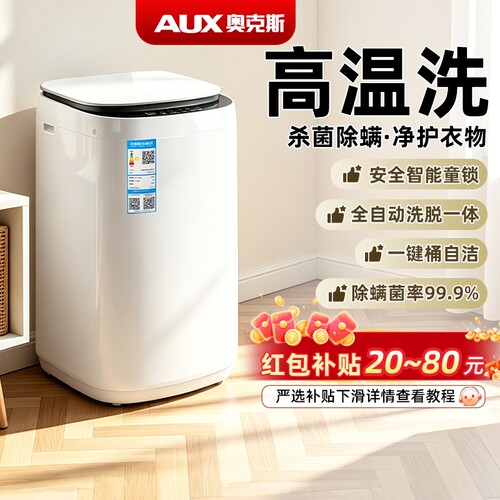 奥克斯3KG母婴儿童全自动小型洗衣机家用迷你烘干洗脱一体宿舍