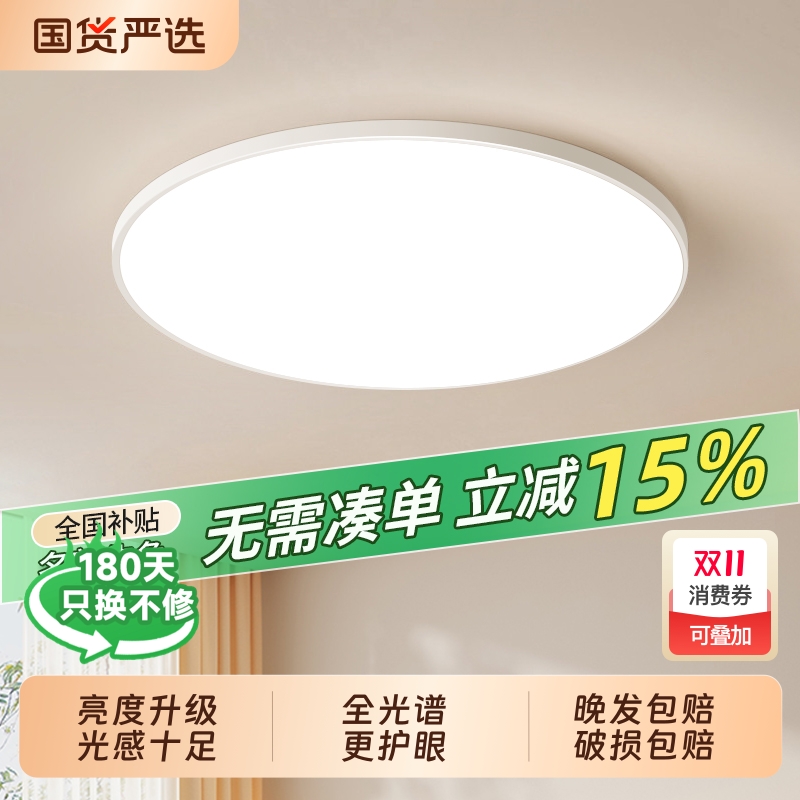 绿源卧室灯护眼超薄led吸顶灯现代简约阳台灯走廊过道书房灯灯具