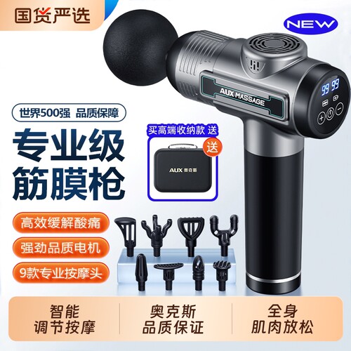 AUX/奥克斯筋膜枪肌肉放松按摩器仪肌膜颈膜枪男女电动专业级全身