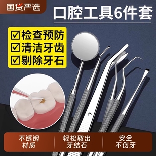 牙结石去除器牙医口腔工具家用神器镜子剔去牙垢牙齿清洁牙科器械