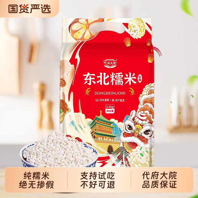 圆糯米五常粽子专用新米白糯米江米正宗优质5斤装白圆粒大院新鲜