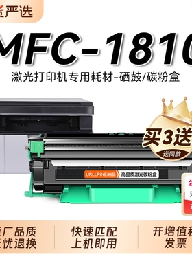 适用兄弟1810粉盒 兄弟MFC-1810激光打印机硒鼓TN-1000墨盒易加粉碳粉DR-1000鼓架成像鼓非Brother原装裕品