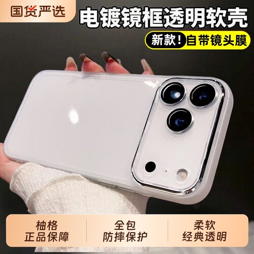 【自带镜头膜】适用苹果手机壳