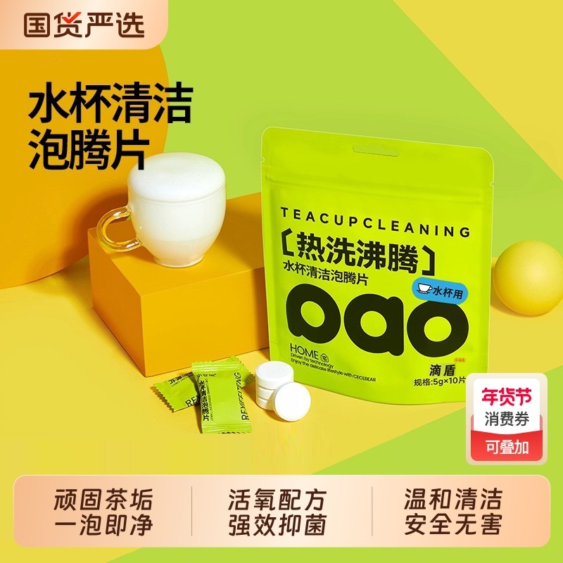 泡泡乐水杯活氧茶渍除垢洗杯子泡腾片茶垢清洁剂清洗剂神器保温杯,洗护清洁剂/卫生巾/纸/香薰,洗衣机槽泡腾片,淘宝优惠券,粉丝福利购,淘宝优惠卷