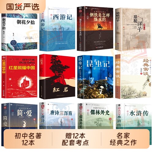 初中必读名著十二本初一课外阅读书籍上册语文中考读物全套中学生朝花夕拾鲁迅原著12七年级课外书骆驼祥子小说书目文学正版昆虫记