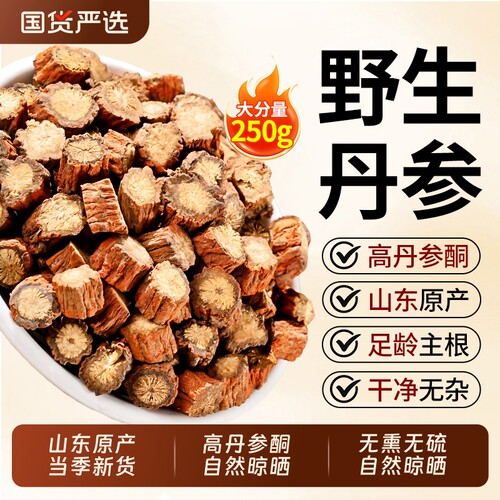 10A+特级正宗丹参中药材无熏无硫