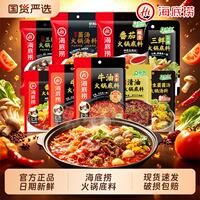 三袋组合装任选！海底捞火锅底料