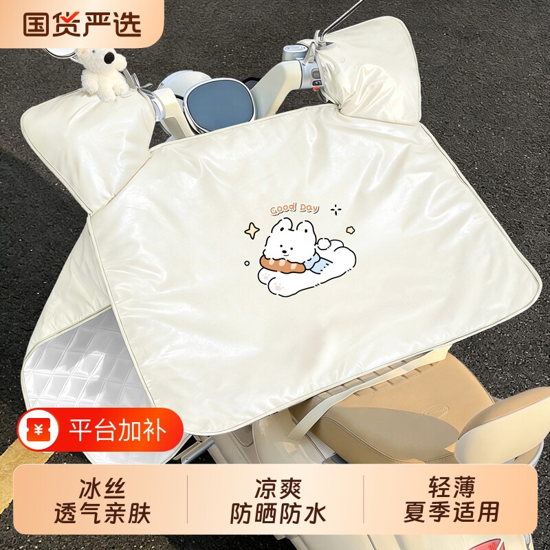 电动车夏季挡风被薄款防晒遮阳罩电瓶摩托车防风防水新款四季通用