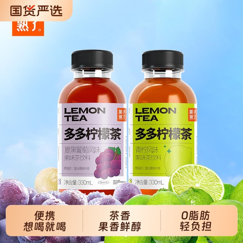 果子饮料熟了多多柠檬茶葡萄风味青柠果茶果汁饮品330ml整箱茉莉,咖啡/麦片/冲饮,果味/风味/果汁饮料,淘宝优惠券,粉丝福利购,淘宝优惠卷