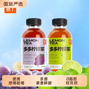 果子饮料熟了多多柠檬茶葡萄风味青柠果茶果汁饮品330ml整箱茉莉