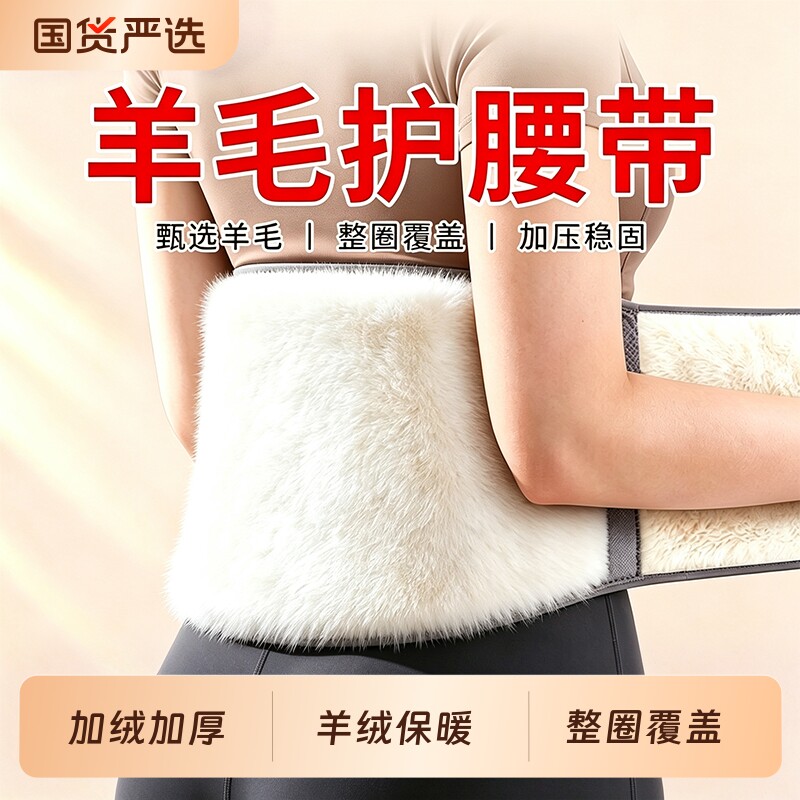 羊绒护腰带保暖男女士秋冬护肚子防着凉腰围暖腰腹带护胃暖胃神器