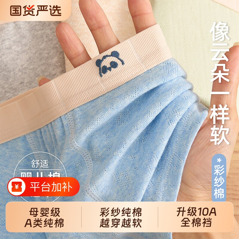 萌童娃男童内裤男孩儿童纯棉a类全棉短裤四角中大童青少年发育期