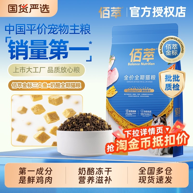 佰萃金标三文鱼猫粮奶酪磷虾成幼猫通用猫粮营养平价官方正品