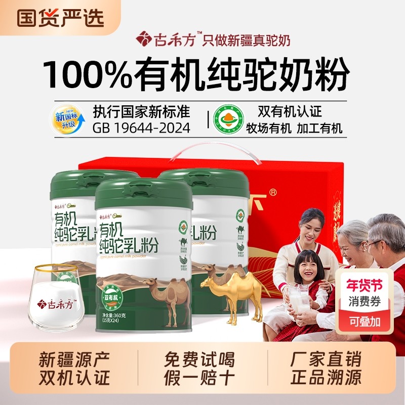 古禾方100%有机纯驼奶粉新疆骆驼奶粉驼乳粉中老年高钙老年人健康