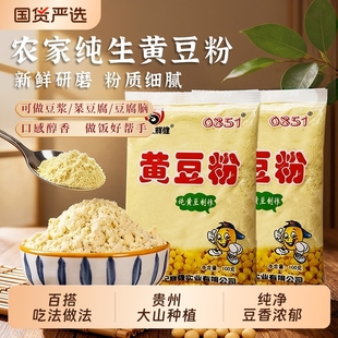 贵州特产生纯黄豆粉正宗农家做菜豆腐粉原料黄豆面豆花豆浆粉158g