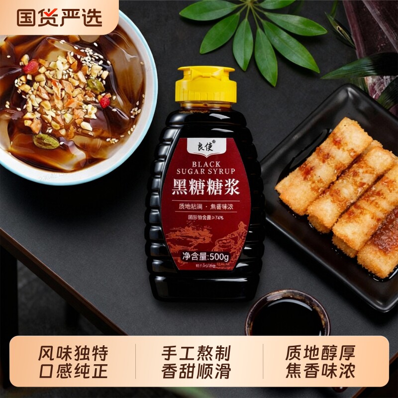 黑糖糖浆红糖珍珠焦糖咖啡奶茶小甜品糍粑挂杯专用食用冰粉柠檬茶