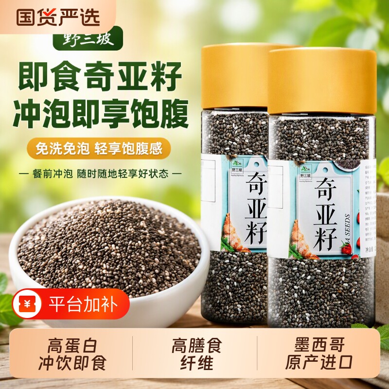 亚麻籽区别500g奇亚籽即食燕麦片代餐饱腹免洗小包装墨西哥进口