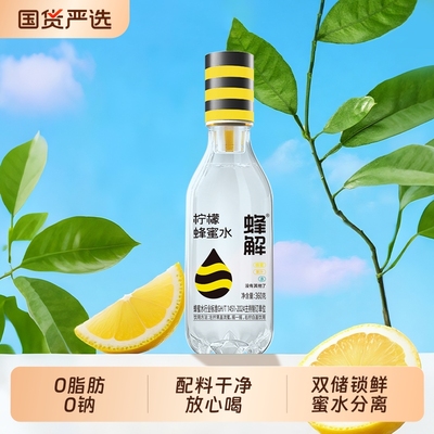 蜂解柠檬蜂蜜水360g*6瓶0脂肪夏季健康果味饮料饮品便携整箱送礼