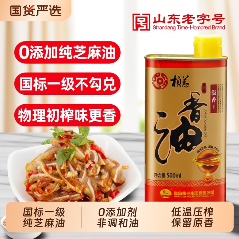 柏兰纯零添加纯正小磨麻油火锅芝麻油麻油芝麻铁桶装香油家用蘸料