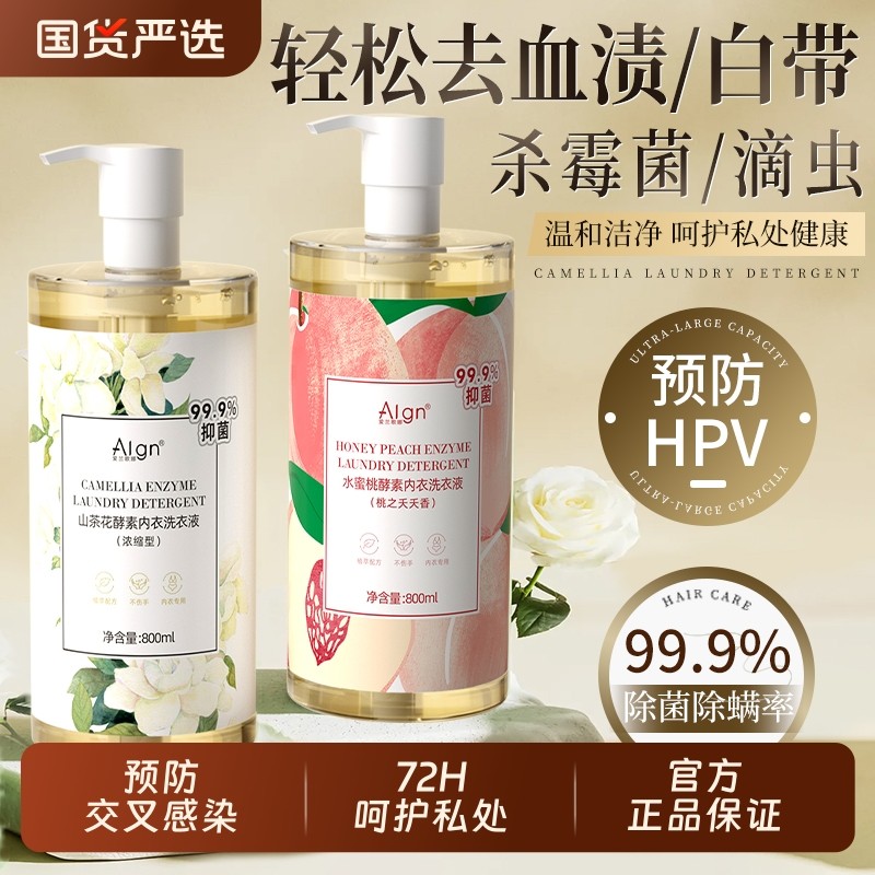 抑菌除螨内衣洗衣液内裤清洗剂持久留香男女士专用抗杀菌酵素正品