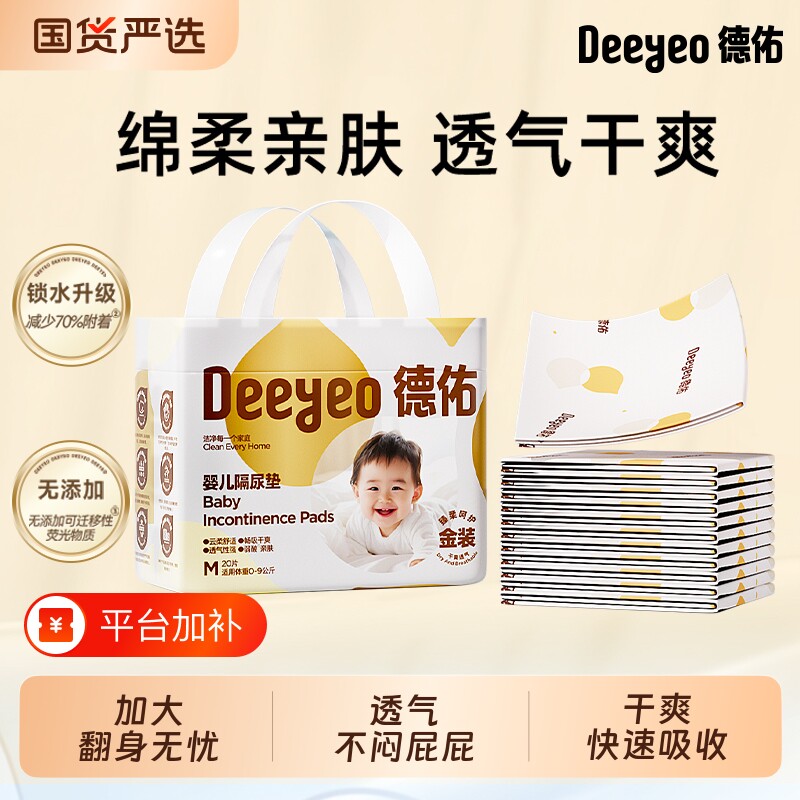 德佑隔尿垫婴儿一次性防水透气宝宝护理垫不可洗便携金装大尺寸