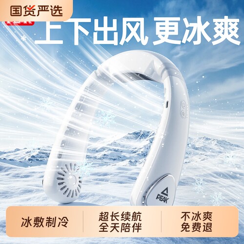匹克(PEAK)挂脖风扇超长续航便携式挂脖颈半导体制冷小空调冰敷2026新款USB静音大风力学生上课降温男生女生