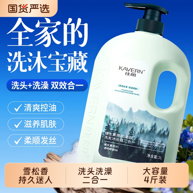 雪松香氛洗发沐浴二合一沐浴露乳液持久留香洗发水控油保湿补水